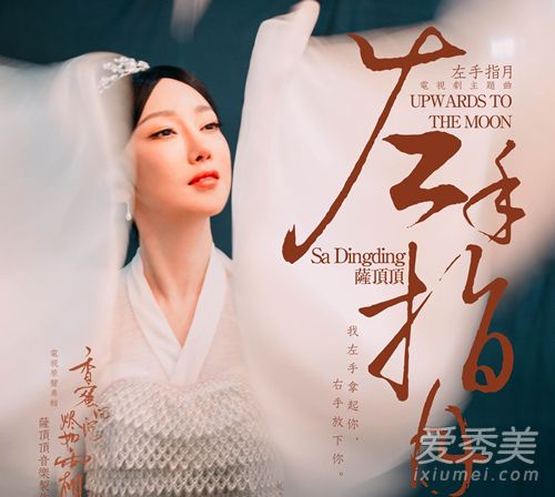 左手指月歌词完整版 左手指月歌词含义是什么