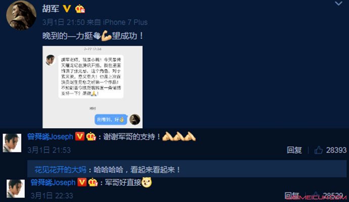 胡军挂人式力挺