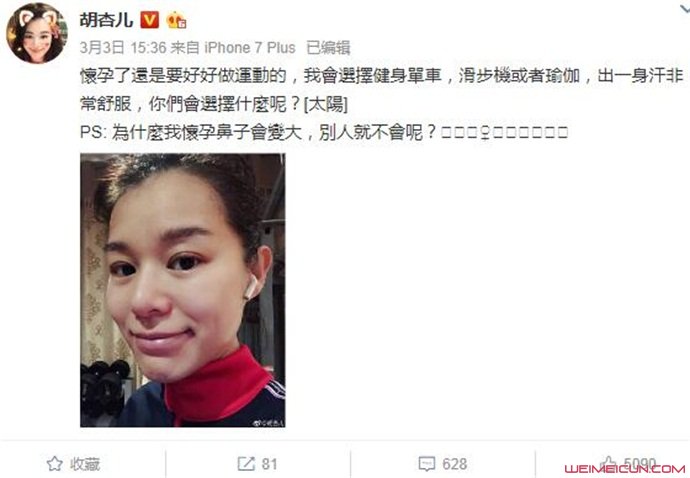 胡杏儿鼻子变大