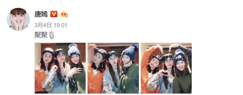唐嫣晒姐妹聚会照怎么回事 唐嫣姐妹聚会照片