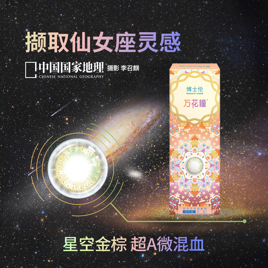 6-万花瞳日抛星系款.jpg