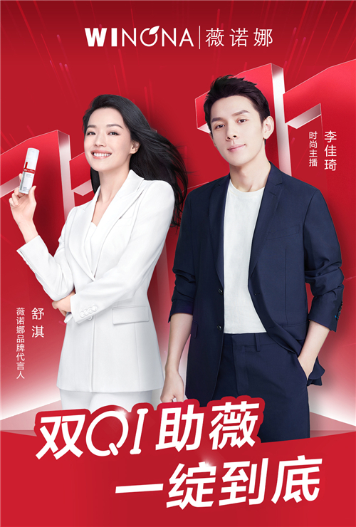 舒淇X佳琦 薇诺娜直播.jpg